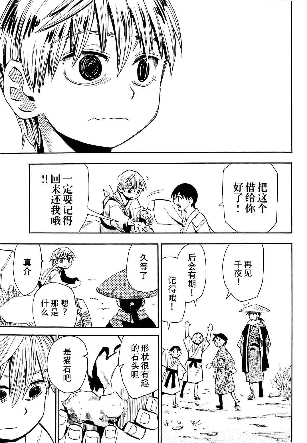 《战国妖狐》漫画最新章节第38话免费下拉式在线观看章节第【11】张图片