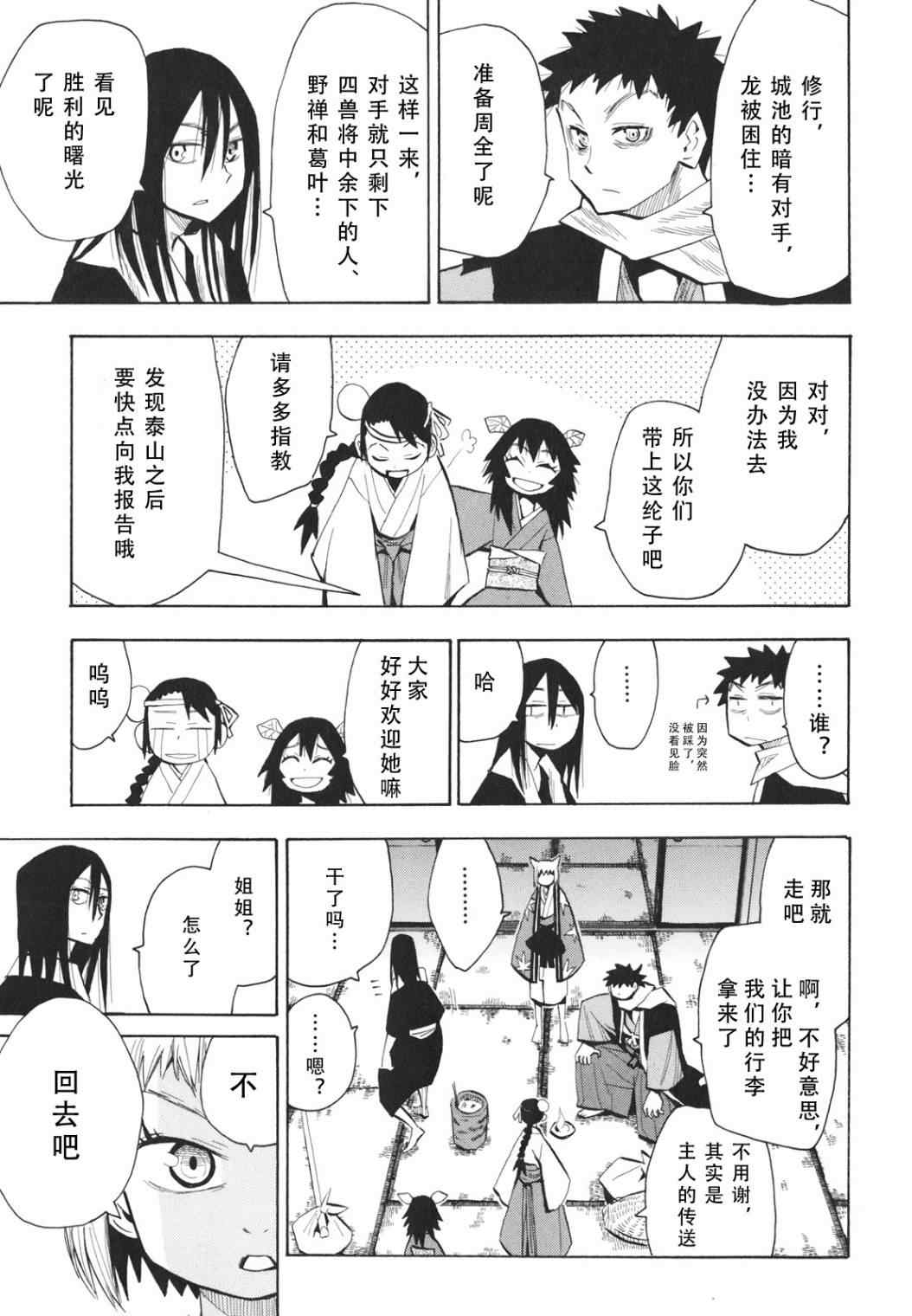 《战国妖狐》漫画最新章节第23-24话免费下拉式在线观看章节第【58】张图片