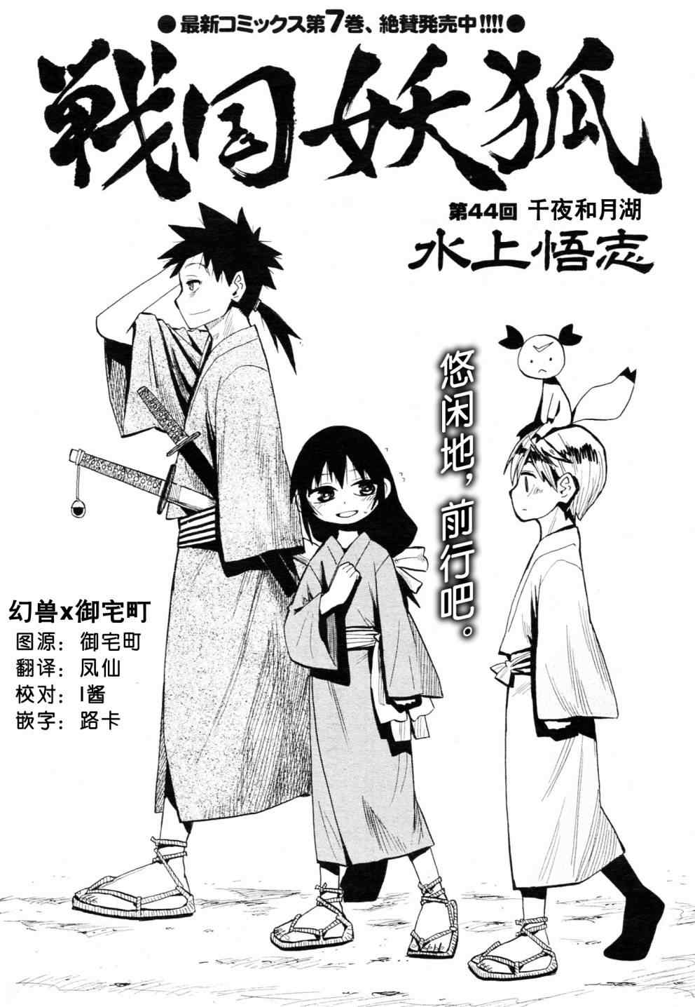 《战国妖狐》漫画最新章节第44话免费下拉式在线观看章节第【6】张图片