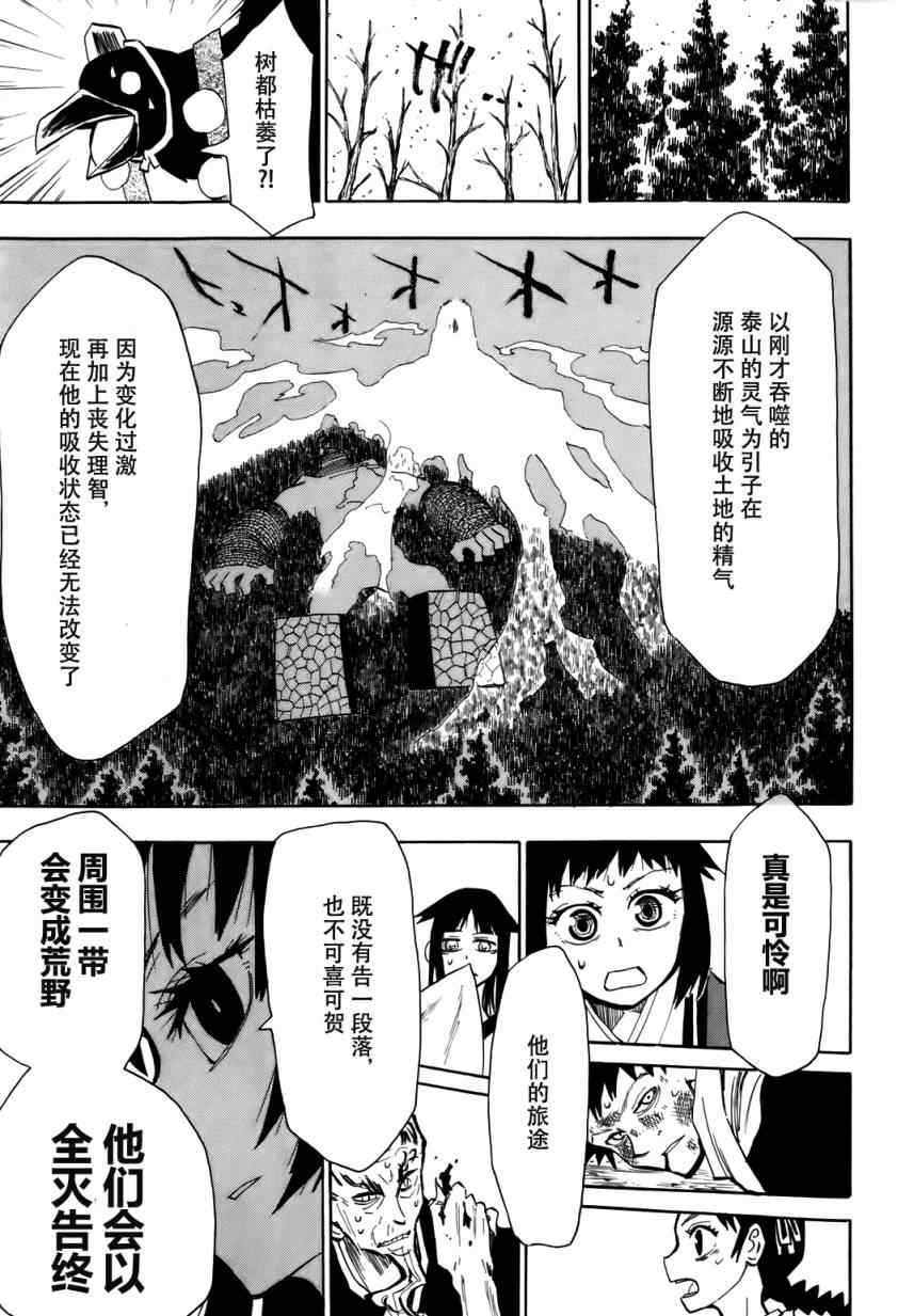 《战国妖狐》漫画最新章节第34话免费下拉式在线观看章节第【21】张图片