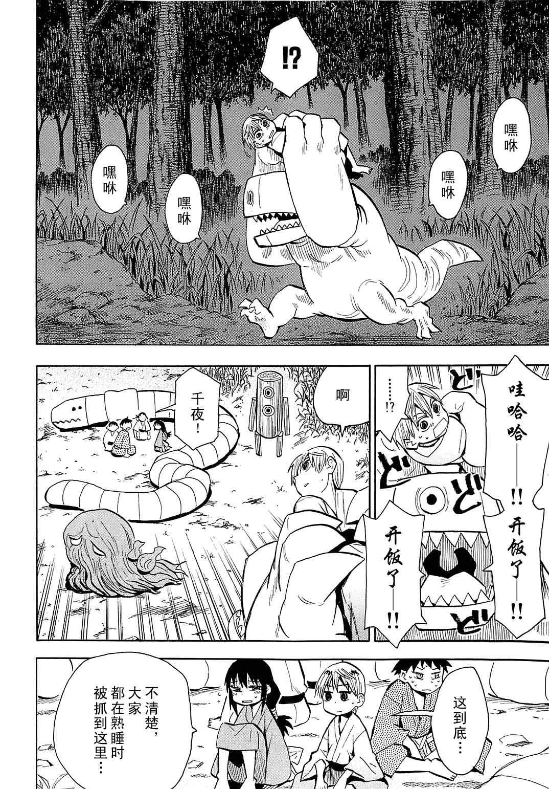 《战国妖狐》漫画最新章节第36话免费下拉式在线观看章节第【29】张图片