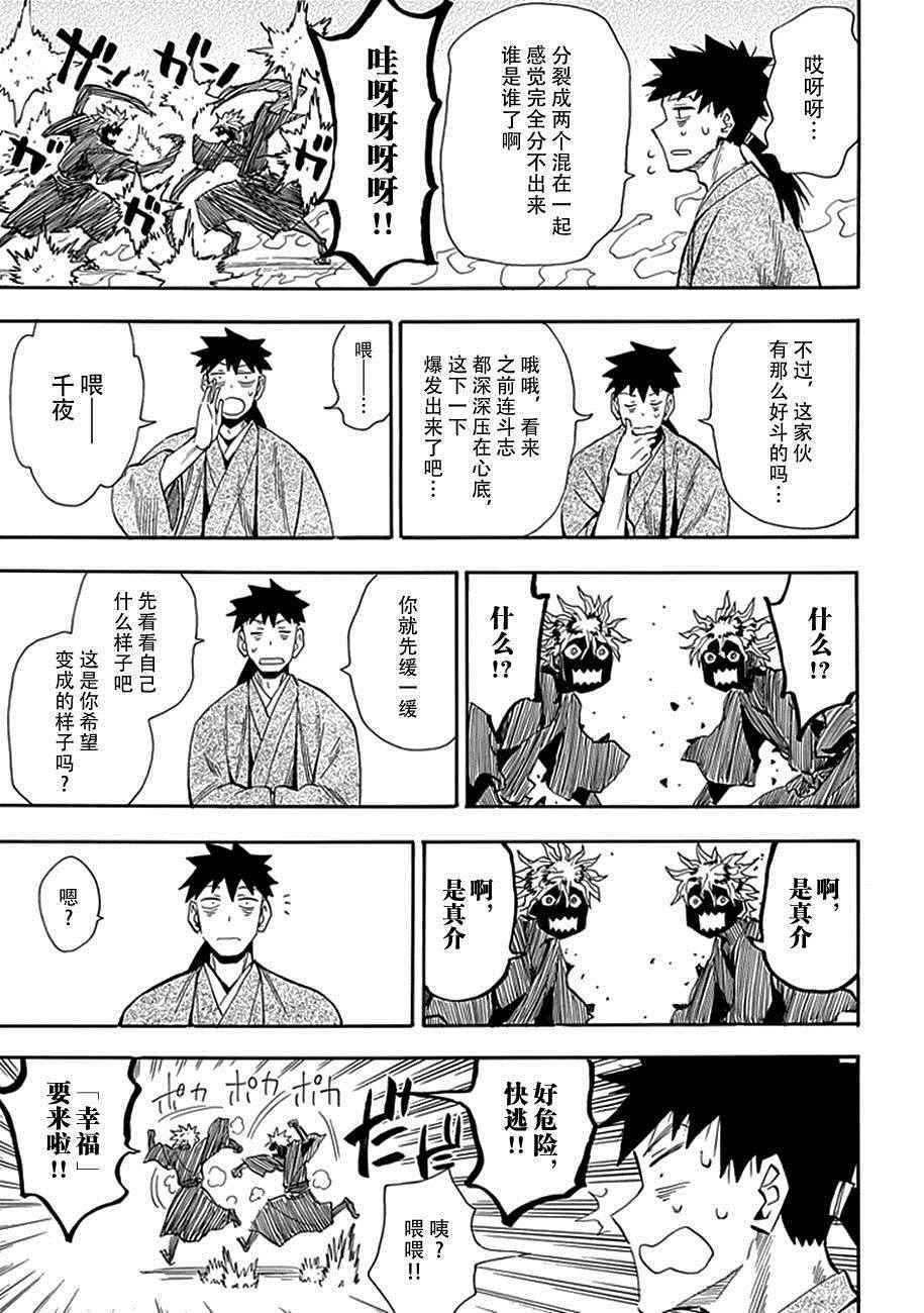 《战国妖狐》漫画最新章节第92话免费下拉式在线观看章节第【10】张图片