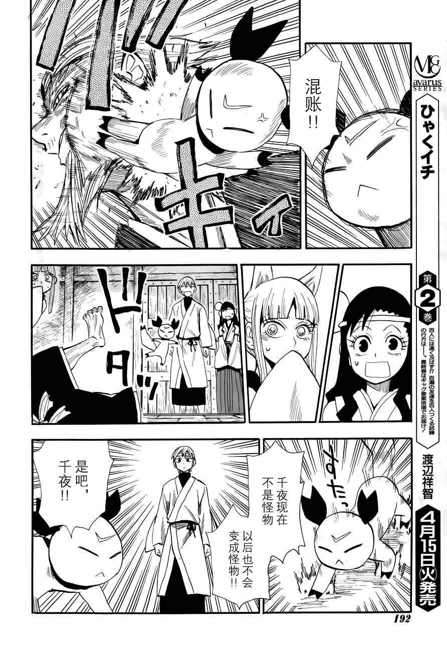 《战国妖狐》漫画最新章节第74话免费下拉式在线观看章节第【19】张图片