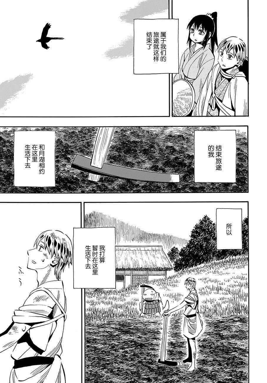 《战国妖狐》漫画最新章节第98话免费下拉式在线观看章节第【23】张图片