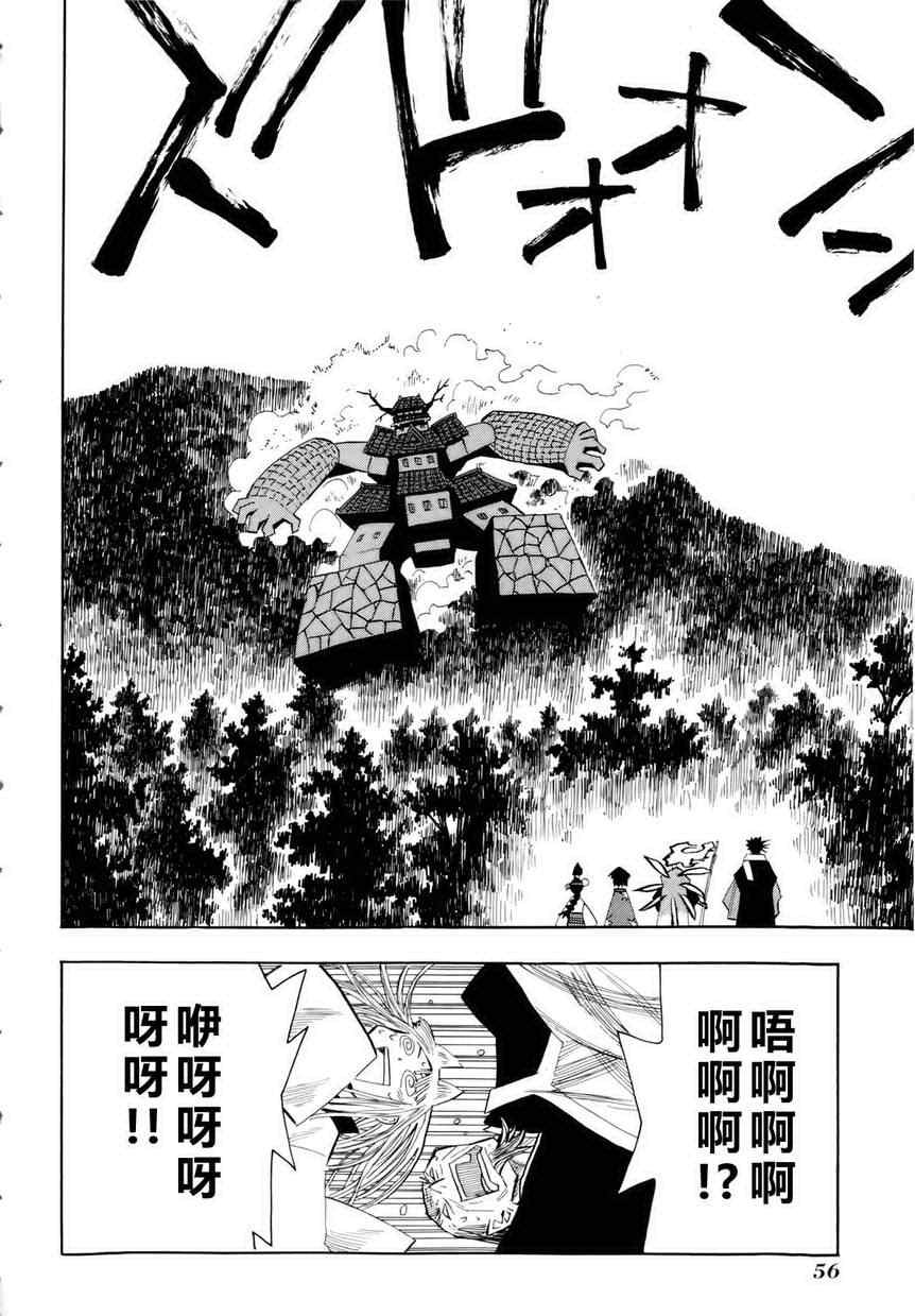 《战国妖狐》漫画最新章节第32话免费下拉式在线观看章节第【23】张图片