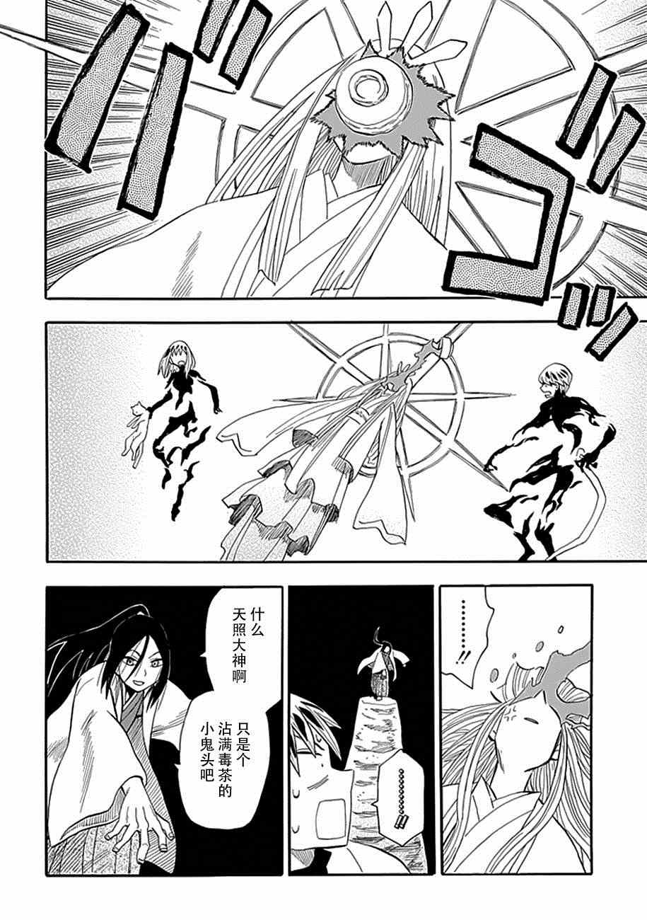 《战国妖狐》漫画最新章节第87话免费下拉式在线观看章节第【16】张图片