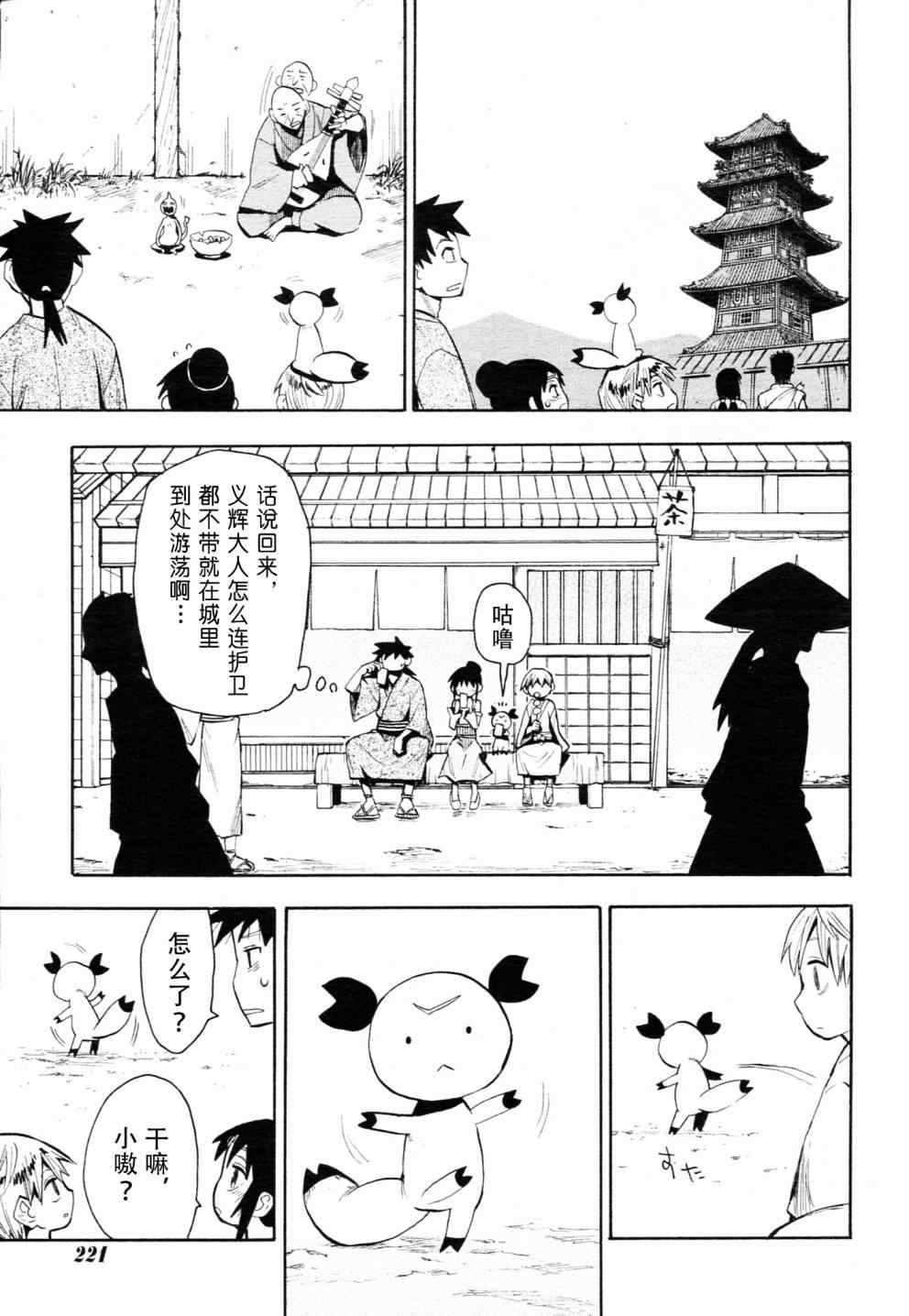 《战国妖狐》漫画最新章节第44话免费下拉式在线观看章节第【15】张图片