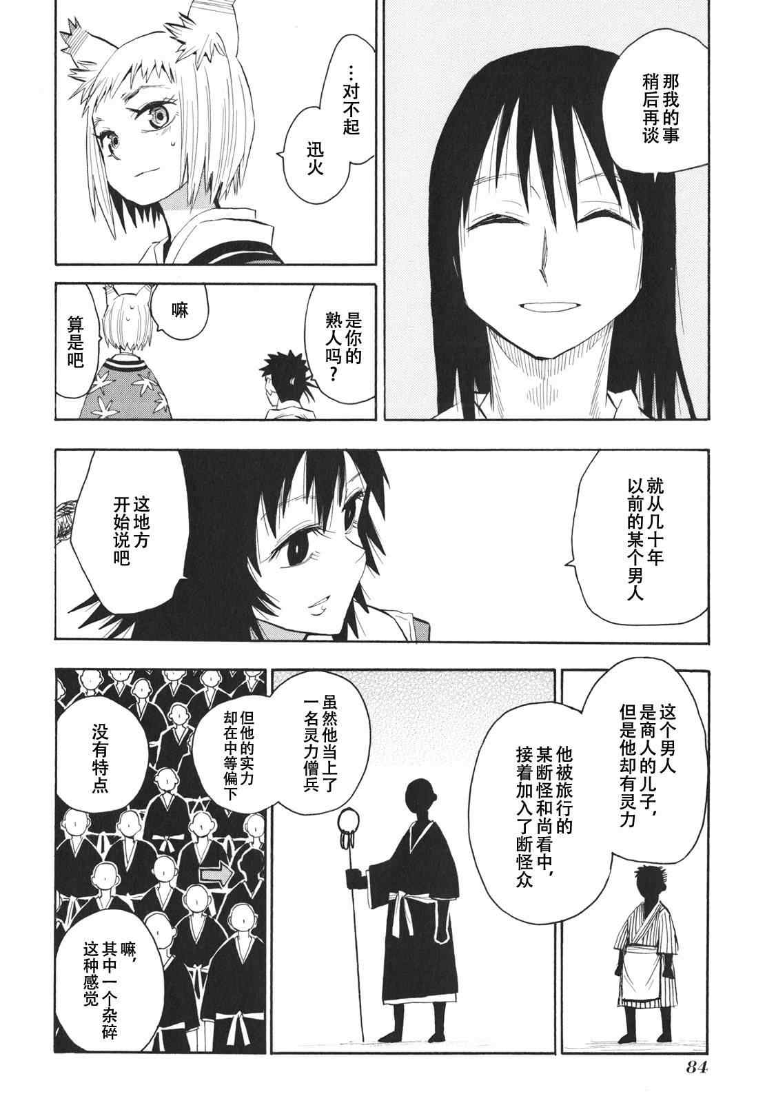 《战国妖狐》漫画最新章节第21-22话免费下拉式在线观看章节第【23】张图片