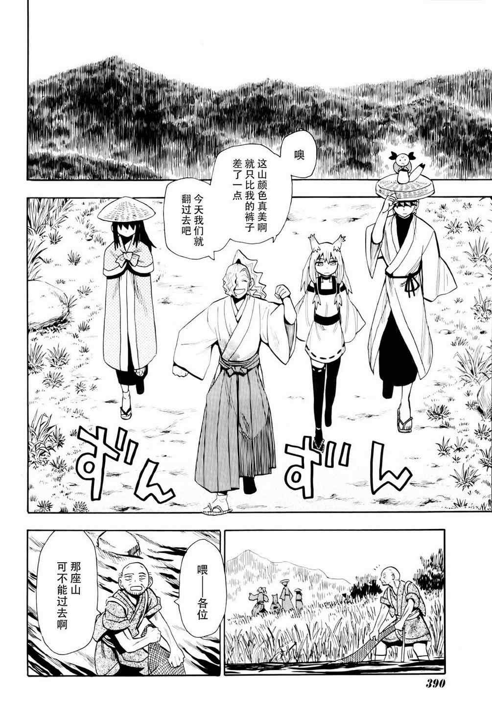 《战国妖狐》漫画最新章节第58话免费下拉式在线观看章节第【6】张图片