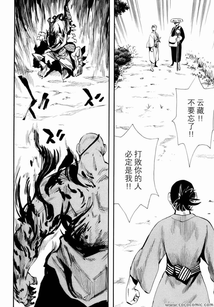 《战国妖狐》漫画最新章节第73话免费下拉式在线观看章节第【4】张图片