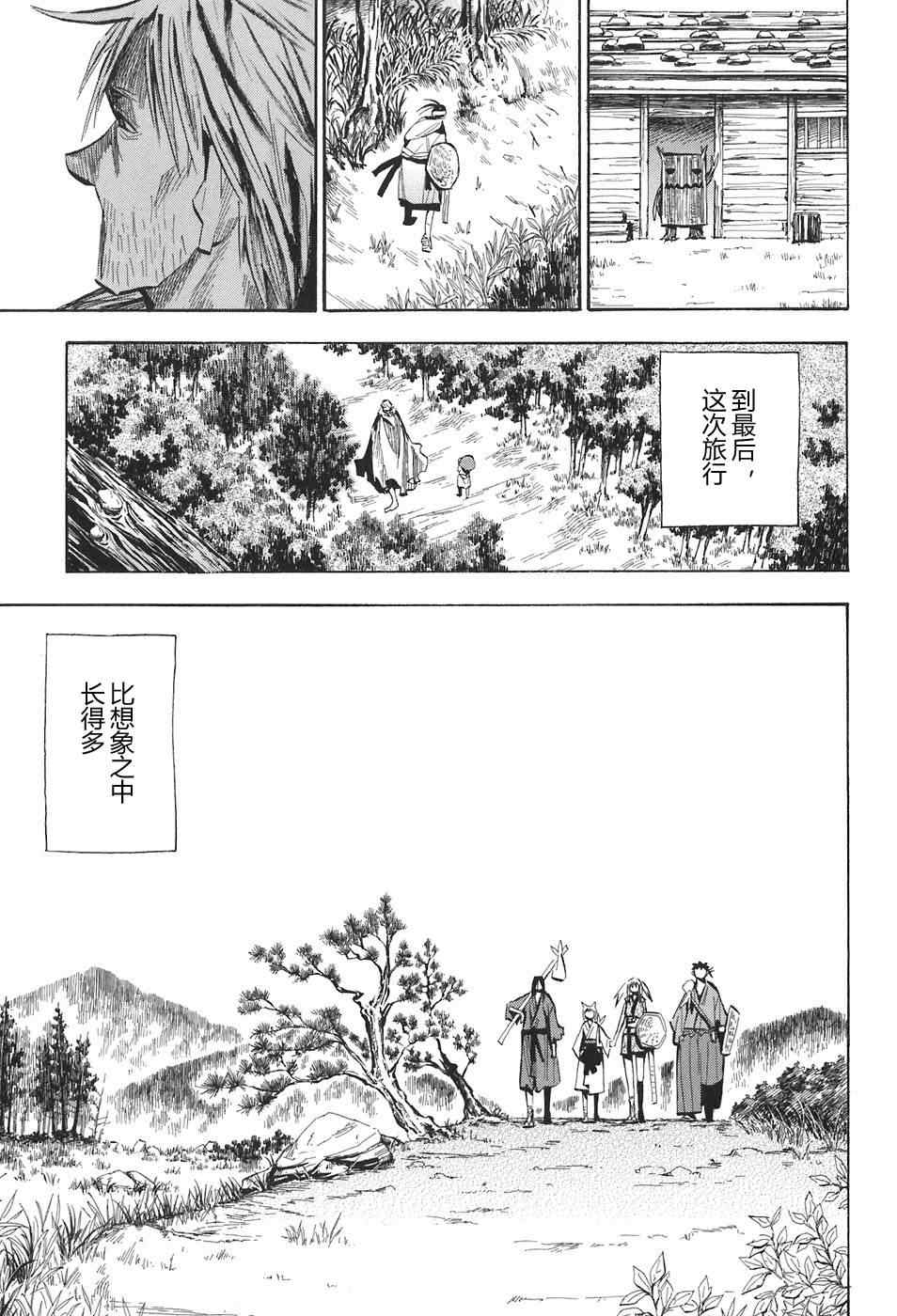 《战国妖狐》漫画最新章节第10-12话免费下拉式在线观看章节第【82】张图片