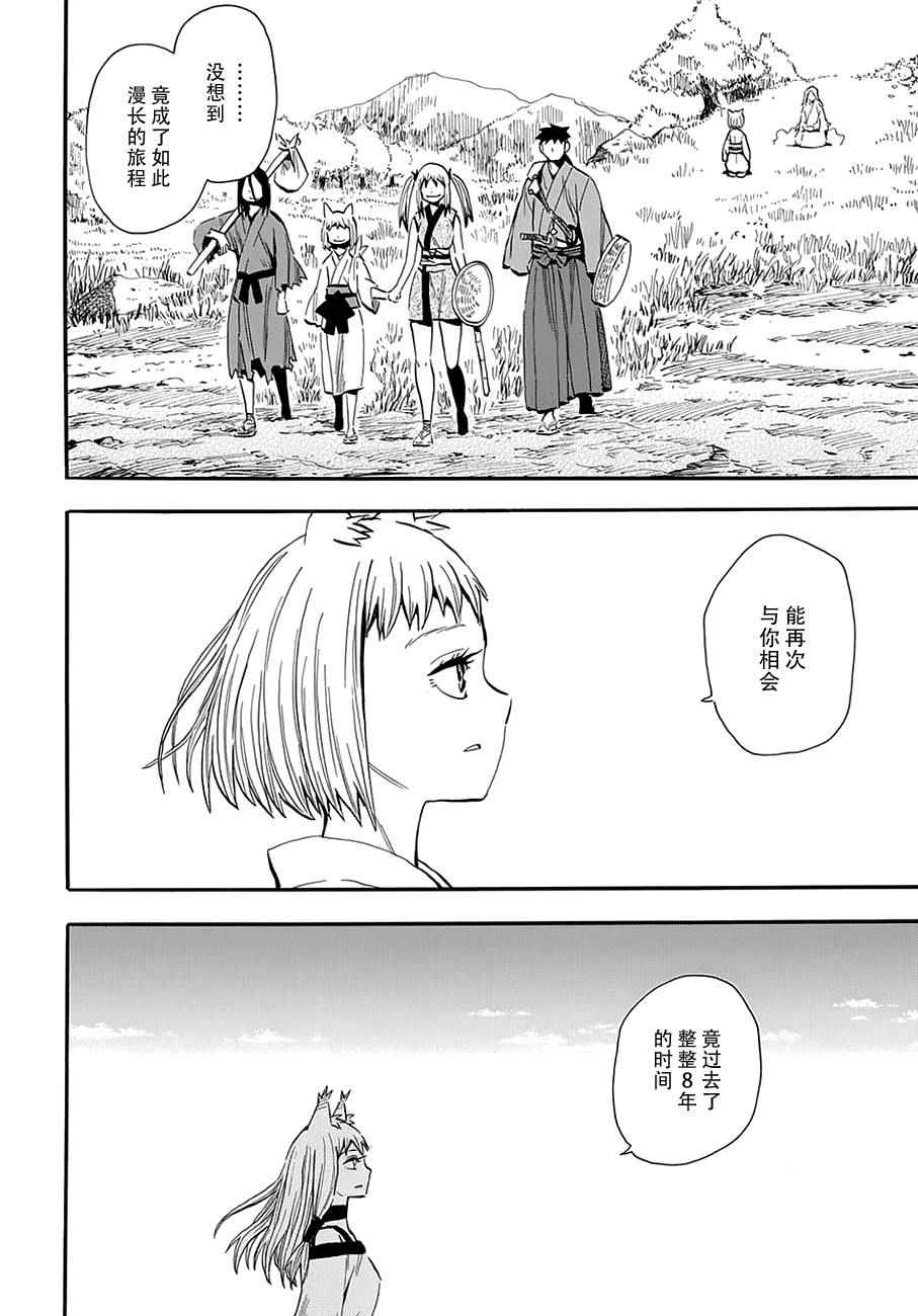 《战国妖狐》漫画最新章节第96话免费下拉式在线观看章节第【11】张图片