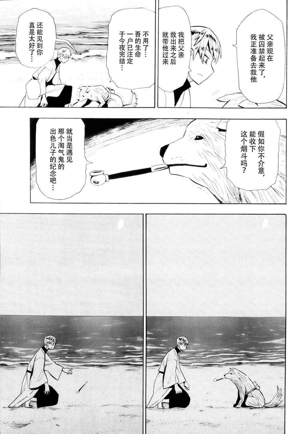 《战国妖狐》漫画最新章节第57话免费下拉式在线观看章节第【25】张图片