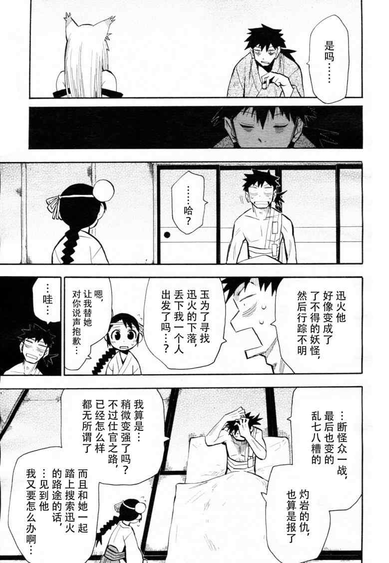 《战国妖狐》漫画最新章节第41话免费下拉式在线观看章节第【18】张图片