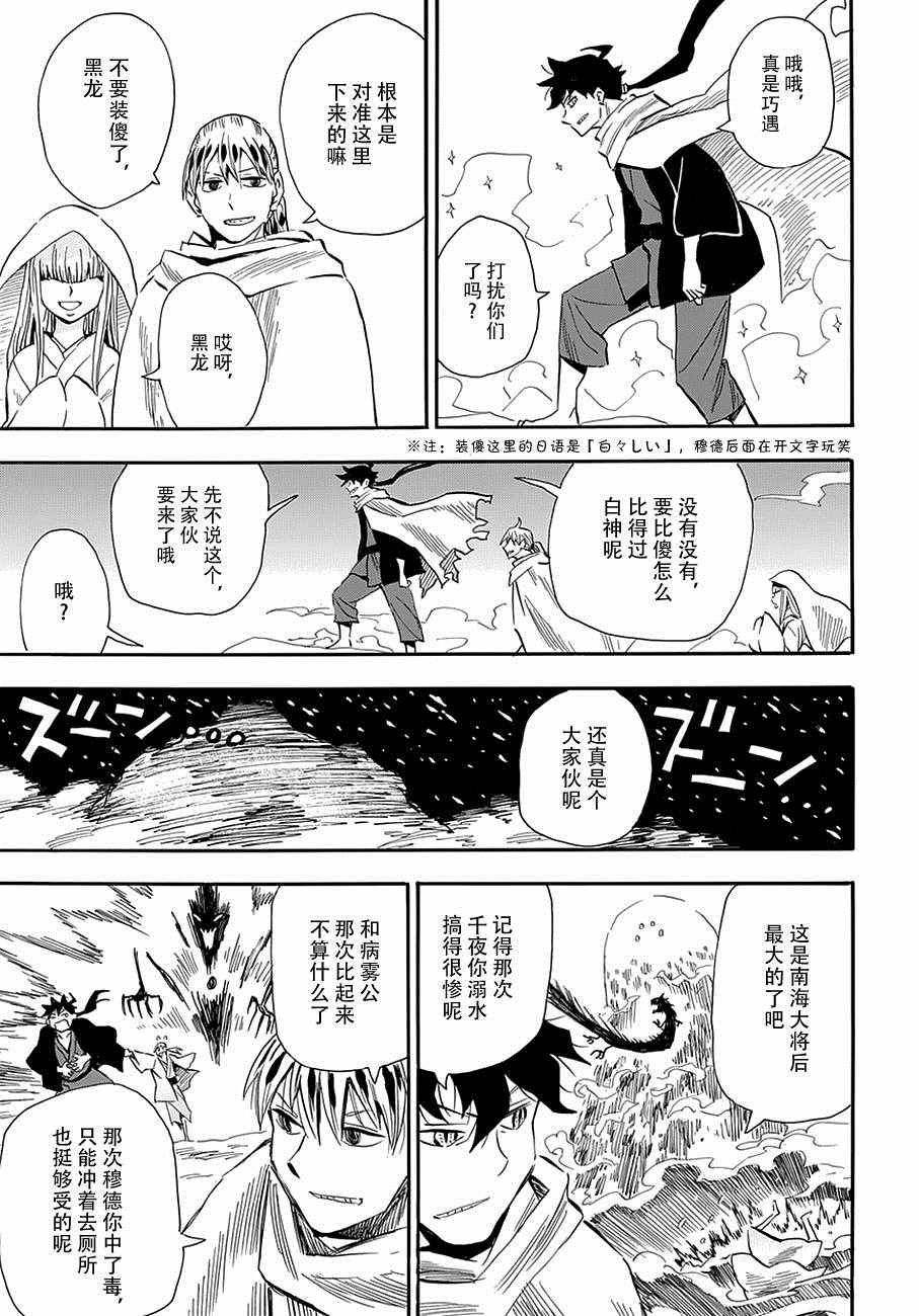 《战国妖狐》漫画最新章节第99话免费下拉式在线观看章节第【25】张图片