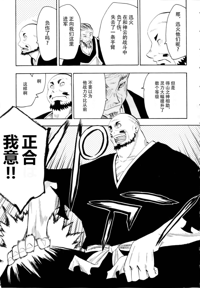 《战国妖狐》漫画最新章节第27话免费下拉式在线观看章节第【3】张图片