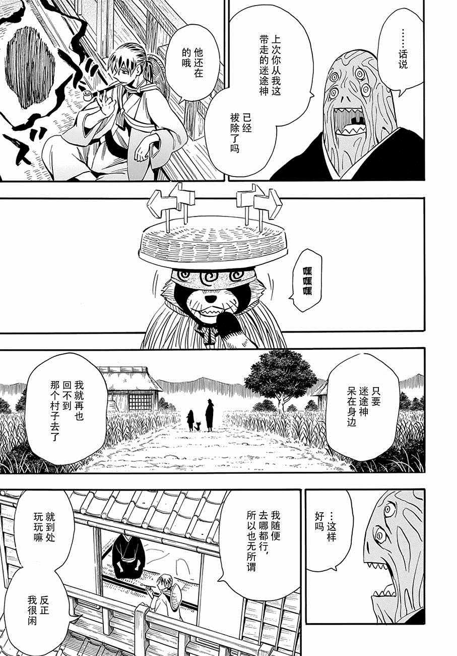 《战国妖狐》漫画最新章节第99话免费下拉式在线观看章节第【11】张图片