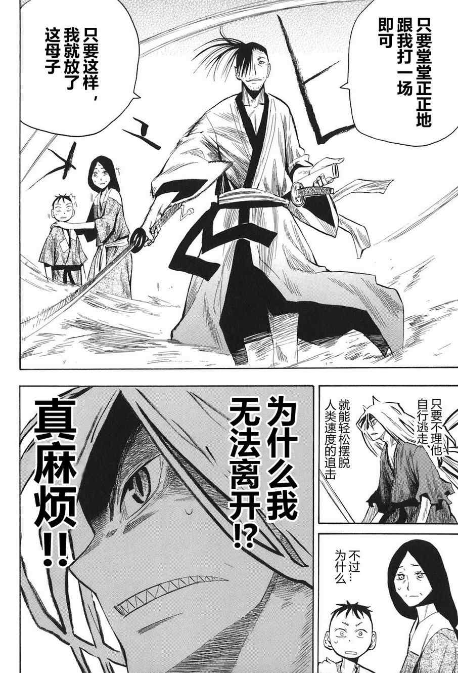 《战国妖狐》漫画最新章节第2卷免费下拉式在线观看章节第【39】张图片