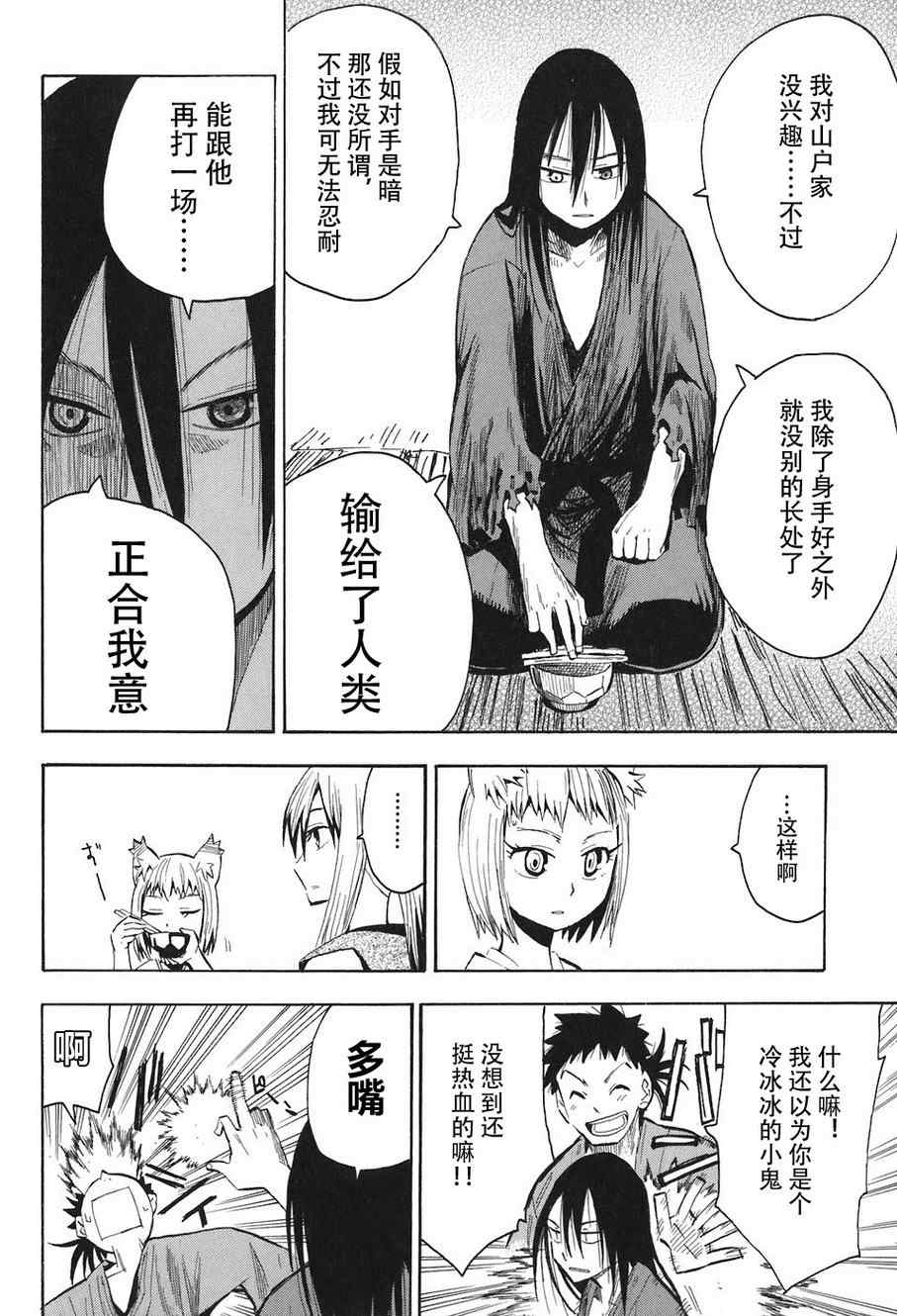 《战国妖狐》漫画最新章节第2卷免费下拉式在线观看章节第【77】张图片