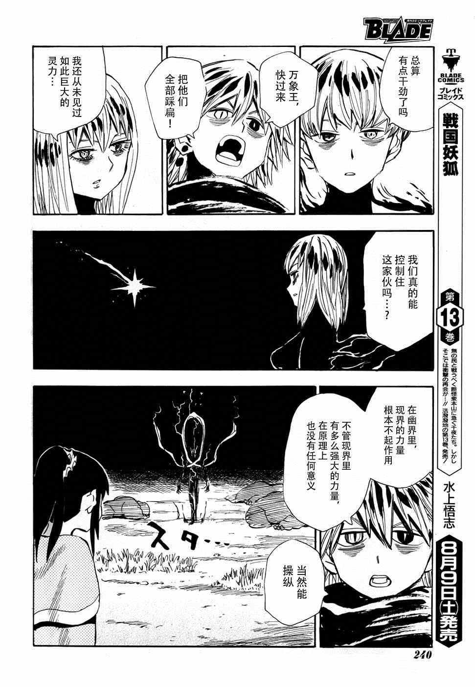 《战国妖狐》漫画最新章节第79话免费下拉式在线观看章节第【3】张图片