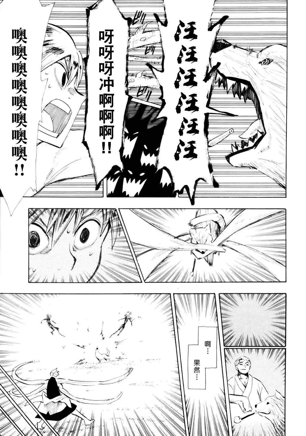 《战国妖狐》漫画最新章节第57话免费下拉式在线观看章节第【23】张图片