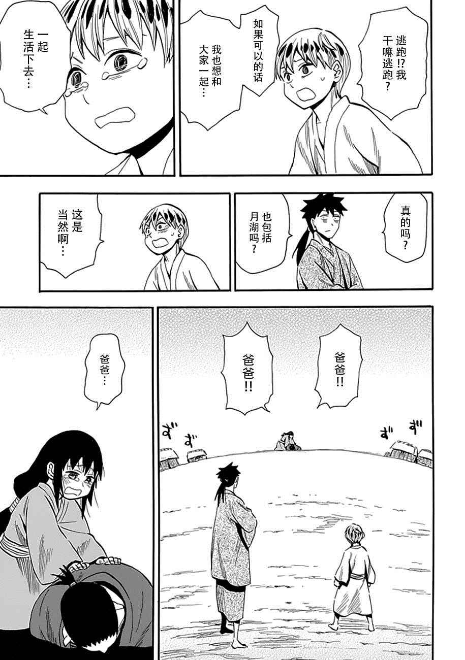 《战国妖狐》漫画最新章节第91话免费下拉式在线观看章节第【27】张图片