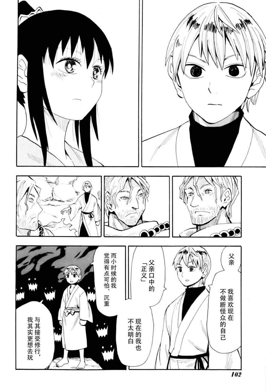 《战国妖狐》漫画最新章节第60话免费下拉式在线观看章节第【15】张图片