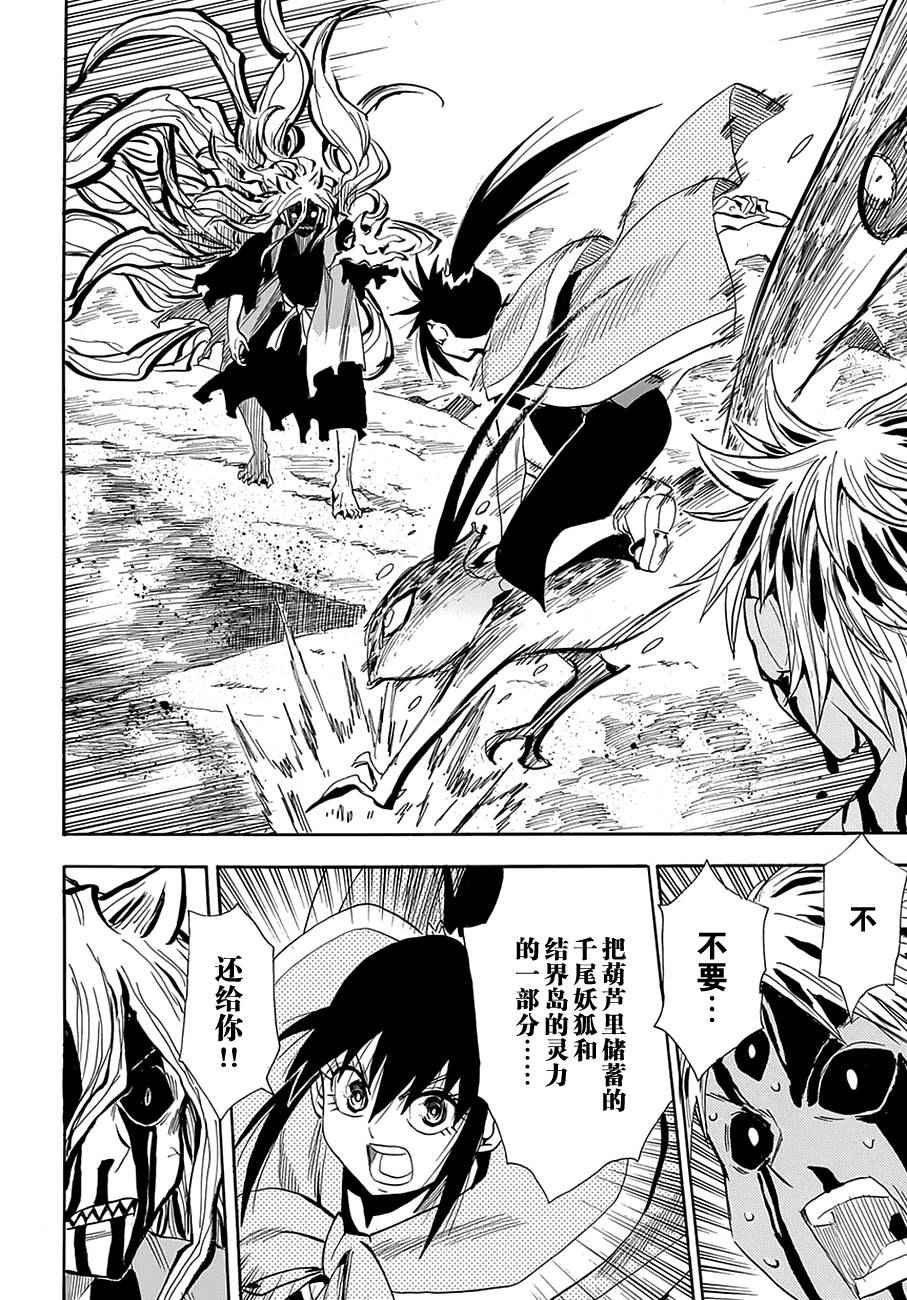 《战国妖狐》漫画最新章节第95话免费下拉式在线观看章节第【16】张图片