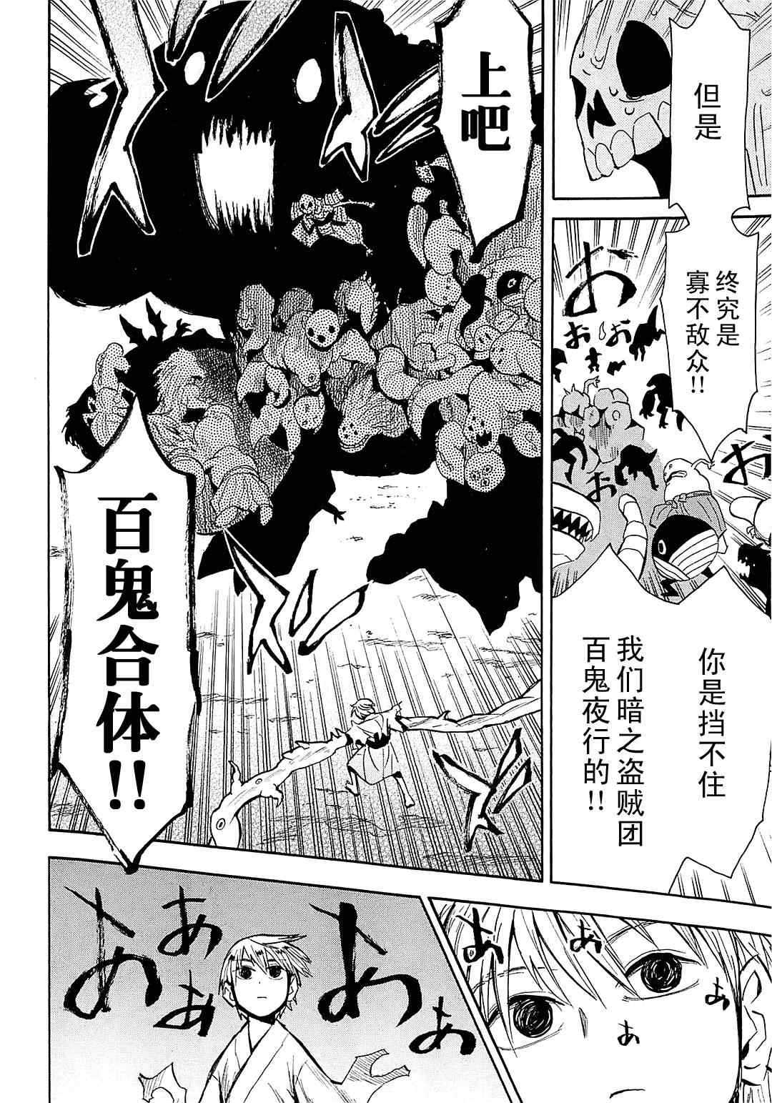 《战国妖狐》漫画最新章节第36话免费下拉式在线观看章节第【36】张图片