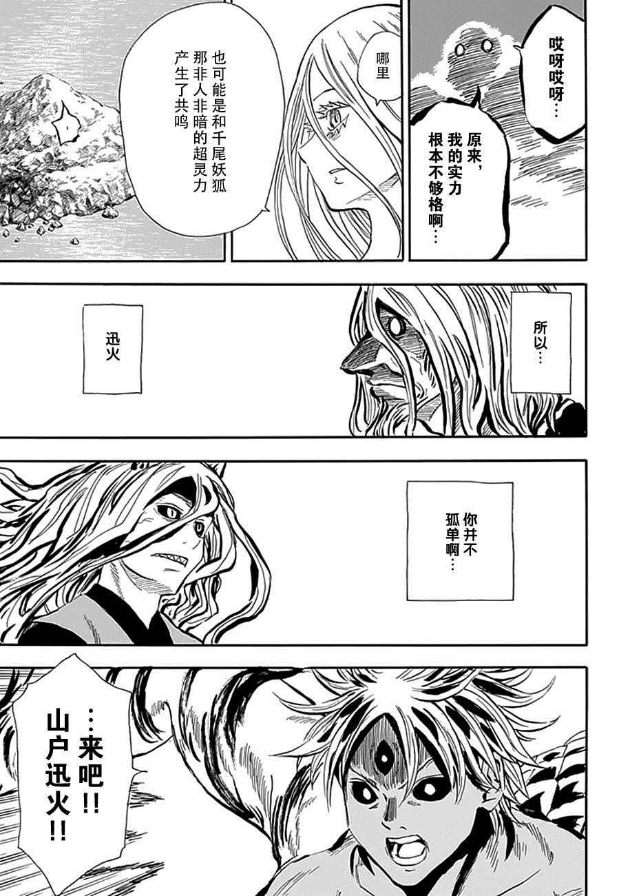 《战国妖狐》漫画最新章节第94话免费下拉式在线观看章节第【11】张图片