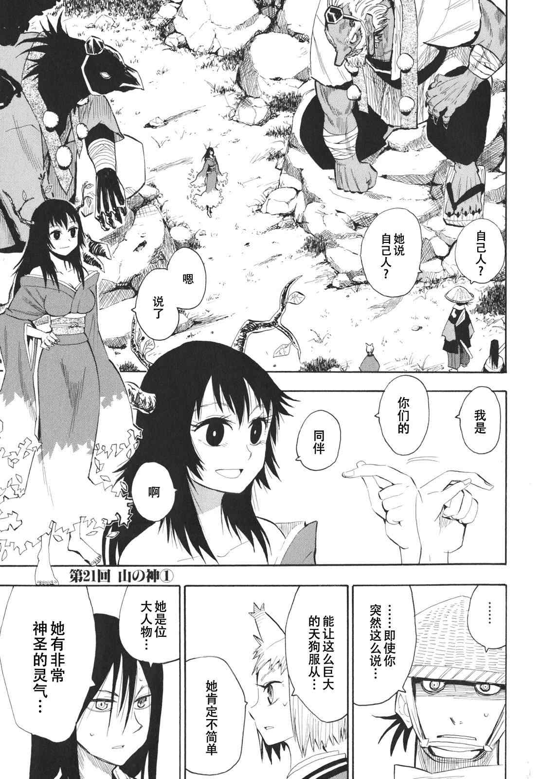 《战国妖狐》漫画最新章节第21-22话免费下拉式在线观看章节第【1】张图片