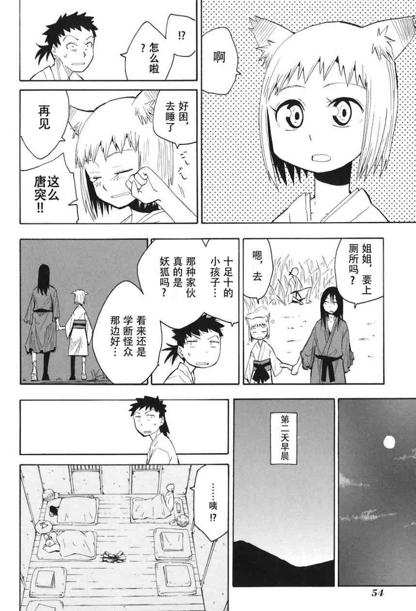 《战国妖狐》漫画最新章节第1-3话免费下拉式在线观看章节第【57】张图片