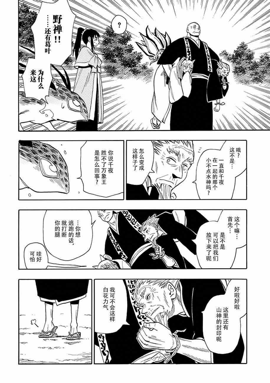 《战国妖狐》漫画最新章节第84话免费下拉式在线观看章节第【2】张图片