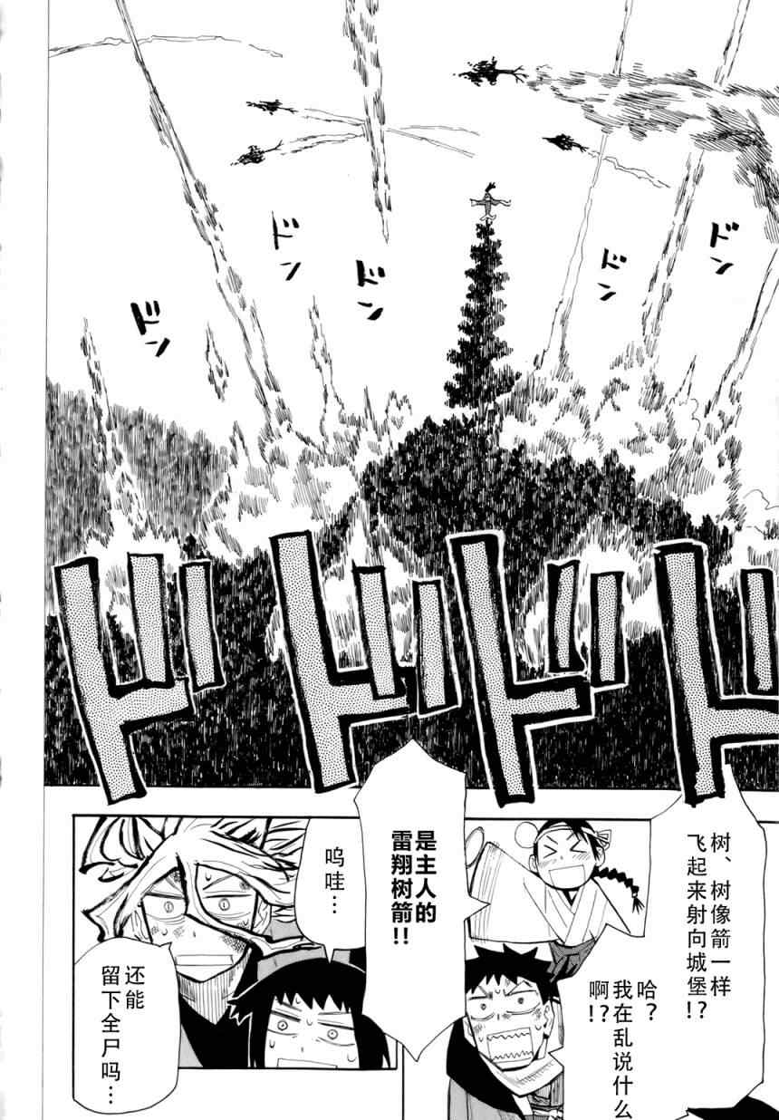 《战国妖狐》漫画最新章节第33话免费下拉式在线观看章节第【7】张图片