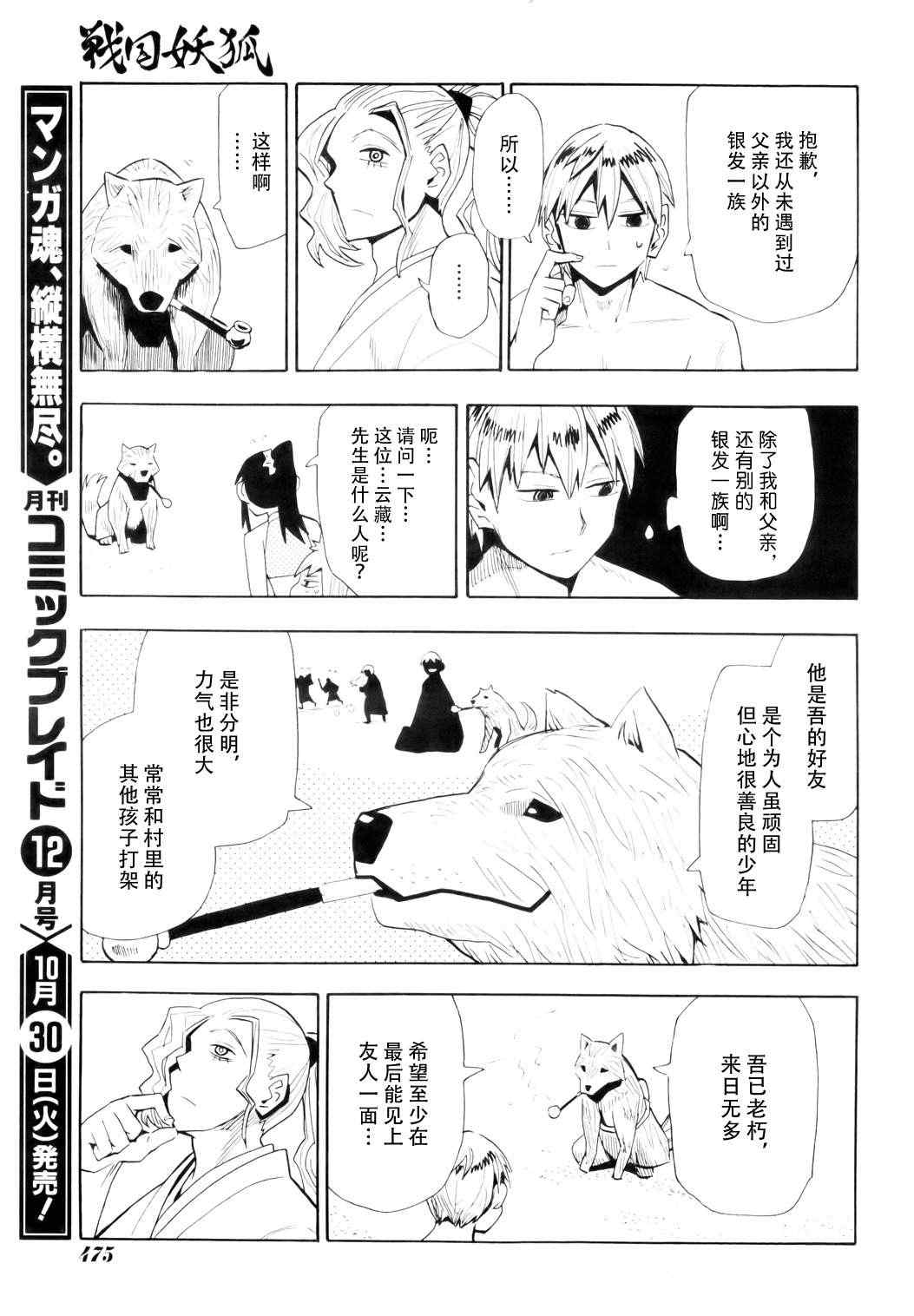 《战国妖狐》漫画最新章节第57话免费下拉式在线观看章节第【13】张图片