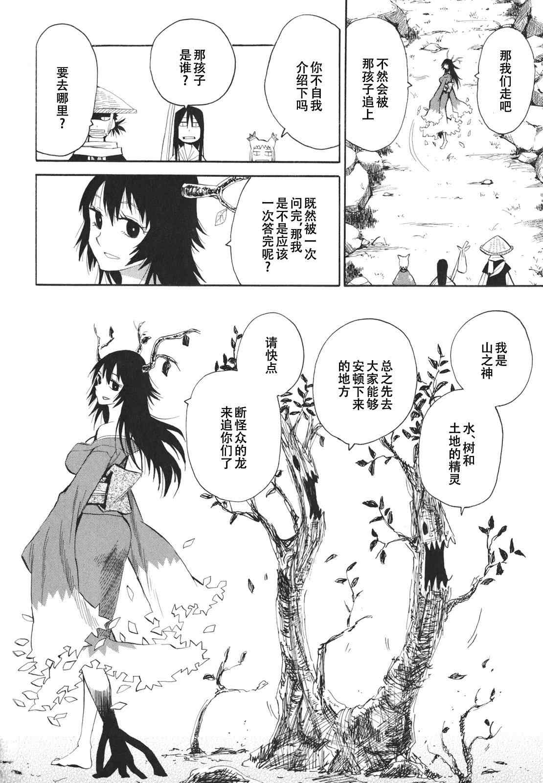 《战国妖狐》漫画最新章节第21-22话免费下拉式在线观看章节第【2】张图片