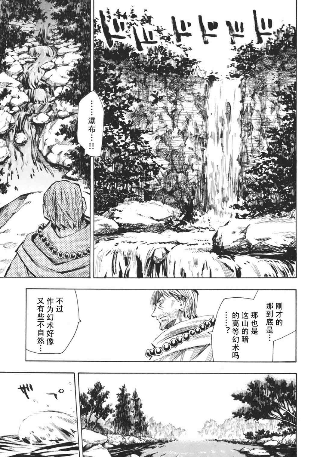 《战国妖狐》漫画最新章节第23-24话免费下拉式在线观看章节第【52】张图片