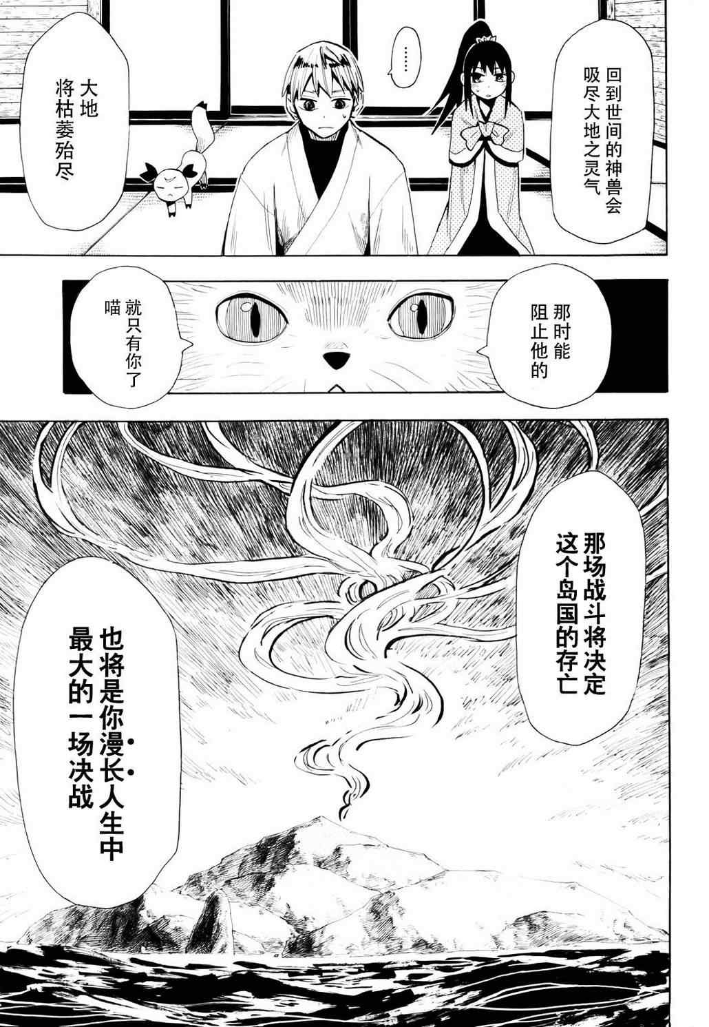 《战国妖狐》漫画最新章节第56话免费下拉式在线观看章节第【27】张图片