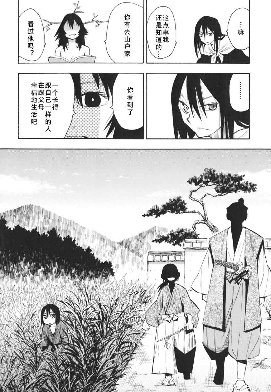 《战国妖狐》漫画最新章节第23-24话免费下拉式在线观看章节第【19】张图片