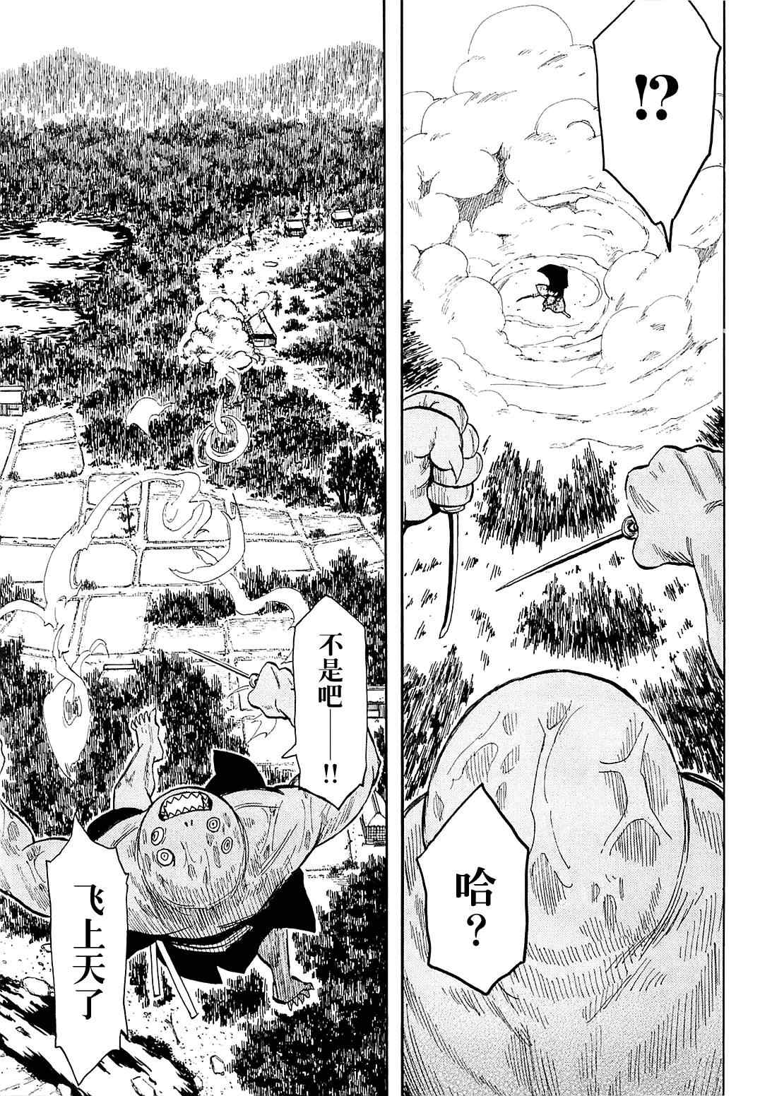 《战国妖狐》漫画最新章节第39话免费下拉式在线观看章节第【17】张图片