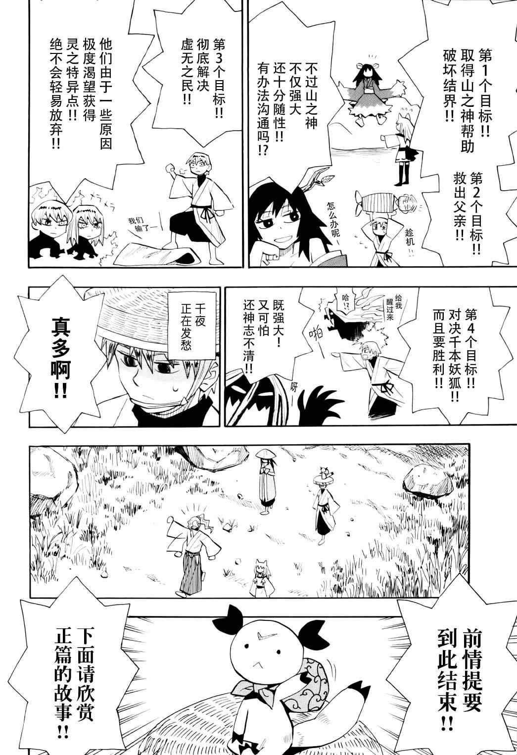 《战国妖狐》漫画最新章节第58话免费下拉式在线观看章节第【4】张图片