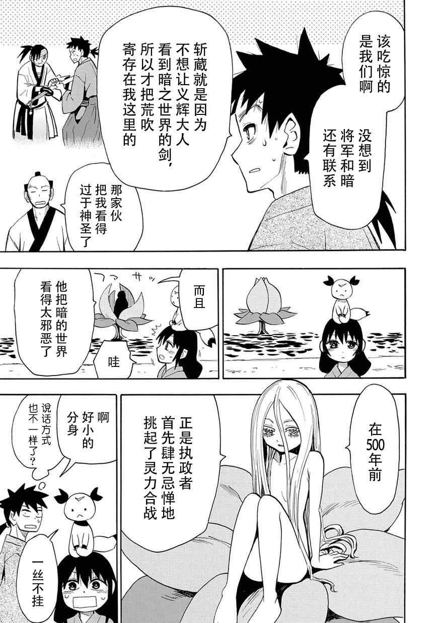 《战国妖狐》漫画最新章节第43话免费下拉式在线观看章节第【19】张图片