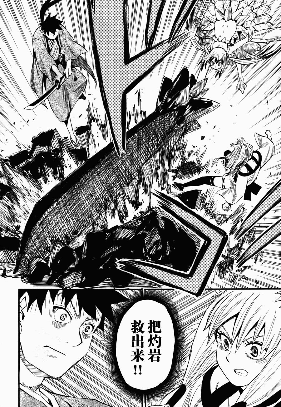 《战国妖狐》漫画最新章节第76话免费下拉式在线观看章节第【4】张图片