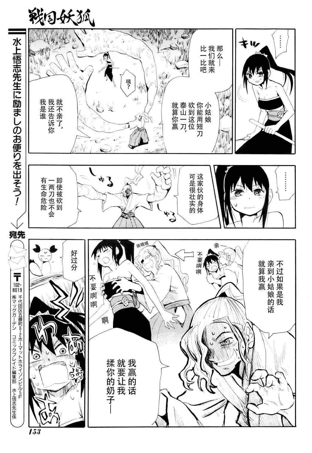 《战国妖狐》漫画最新章节第56话免费下拉式在线观看章节第【17】张图片