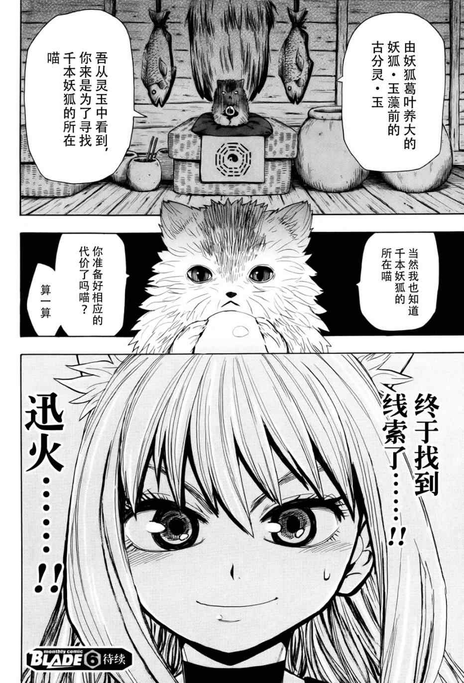 《战国妖狐》漫画最新章节第51话免费下拉式在线观看章节第【30】张图片