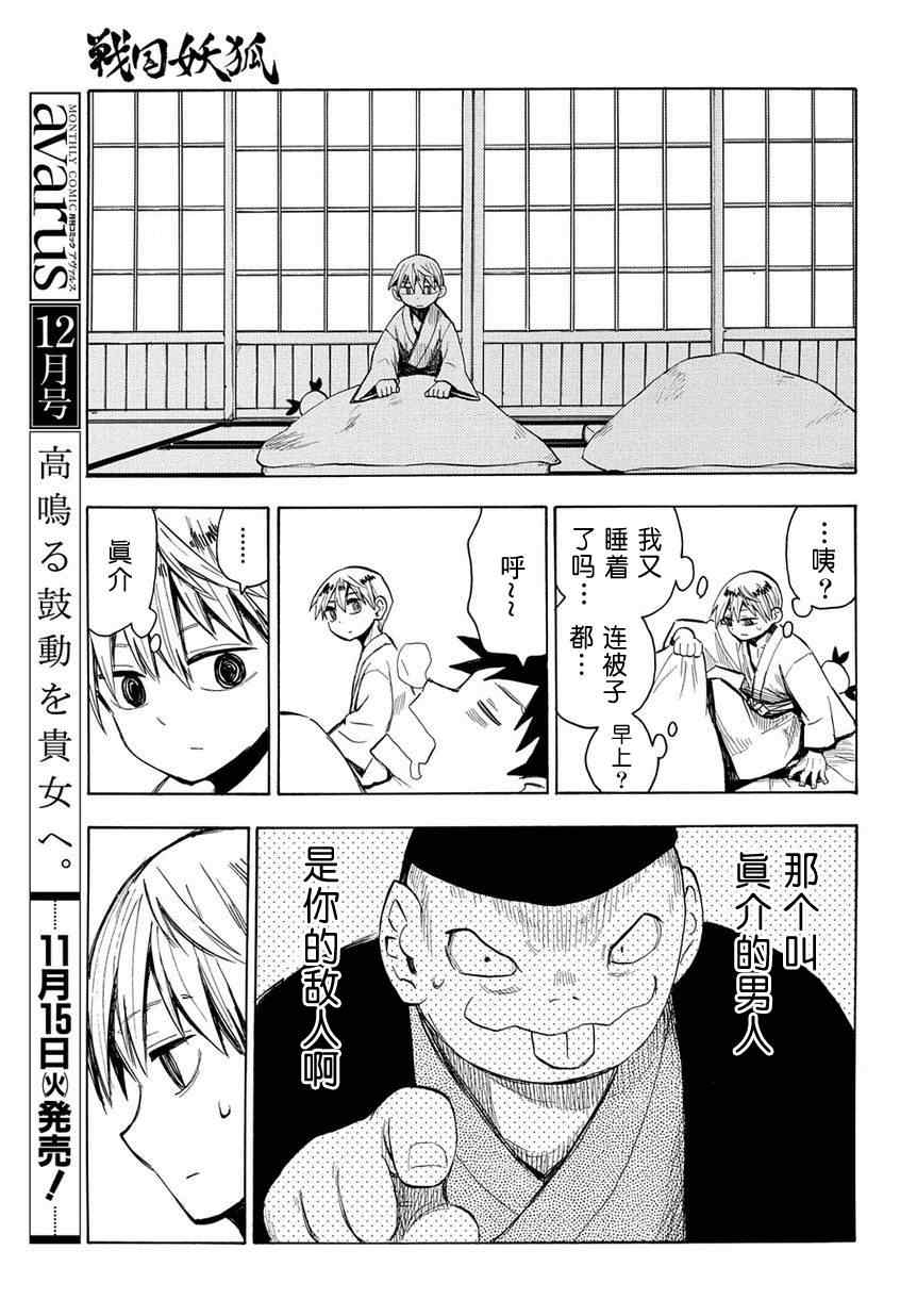 《战国妖狐》漫画最新章节第46话免费下拉式在线观看章节第【18】张图片