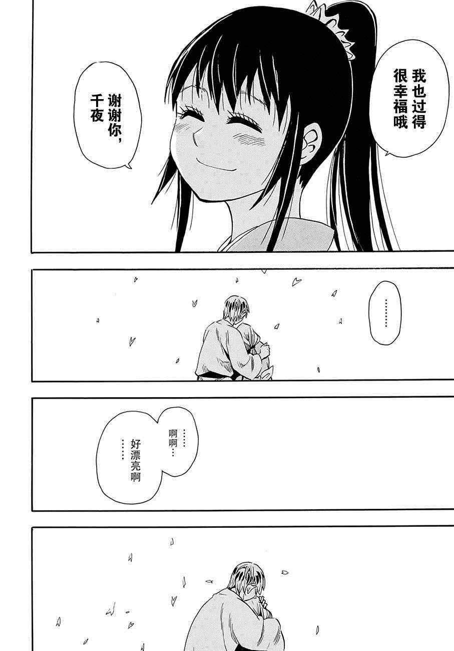 《战国妖狐》漫画最新章节第98话免费下拉式在线观看章节第【28】张图片