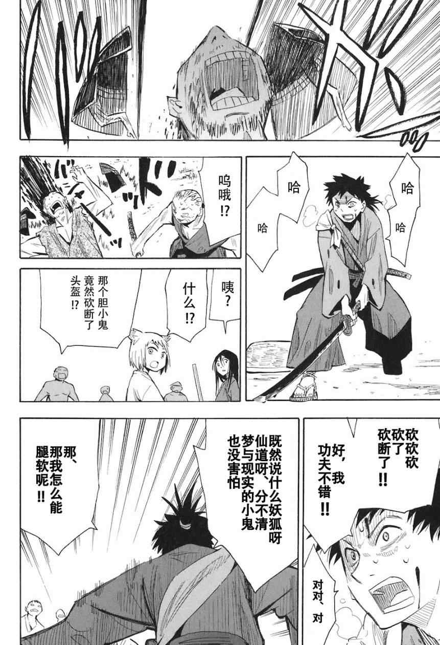 《战国妖狐》漫画最新章节第1-3话免费下拉式在线观看章节第【28】张图片