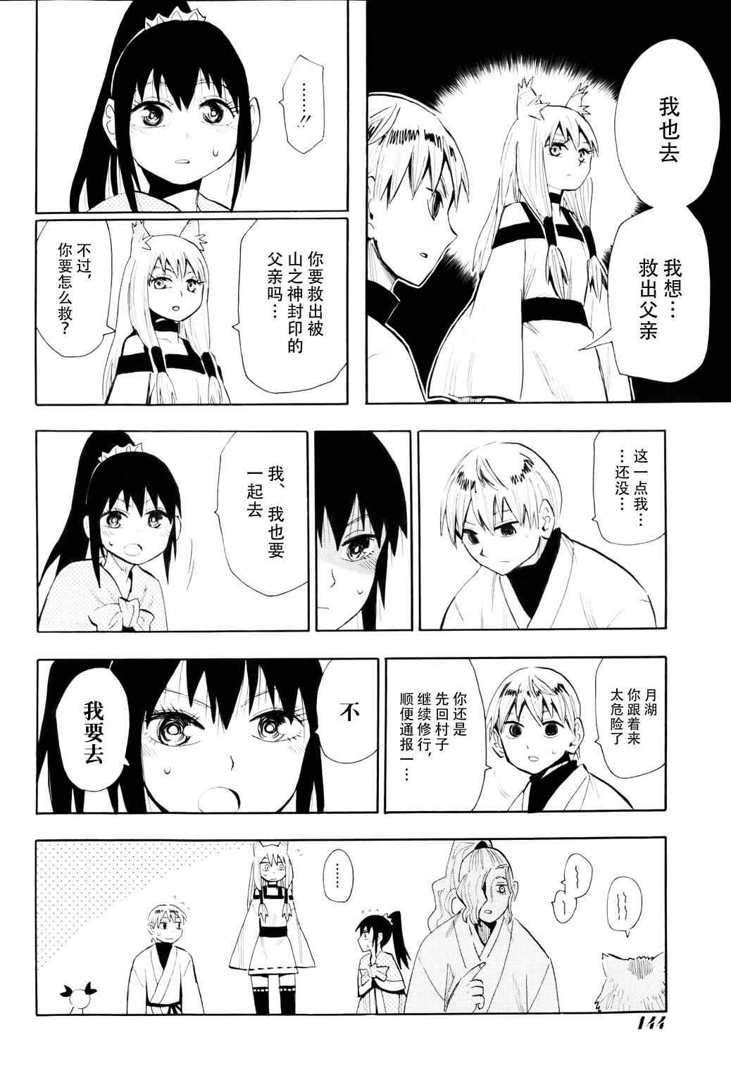 《战国妖狐》漫画最新章节第56话免费下拉式在线观看章节第【8】张图片