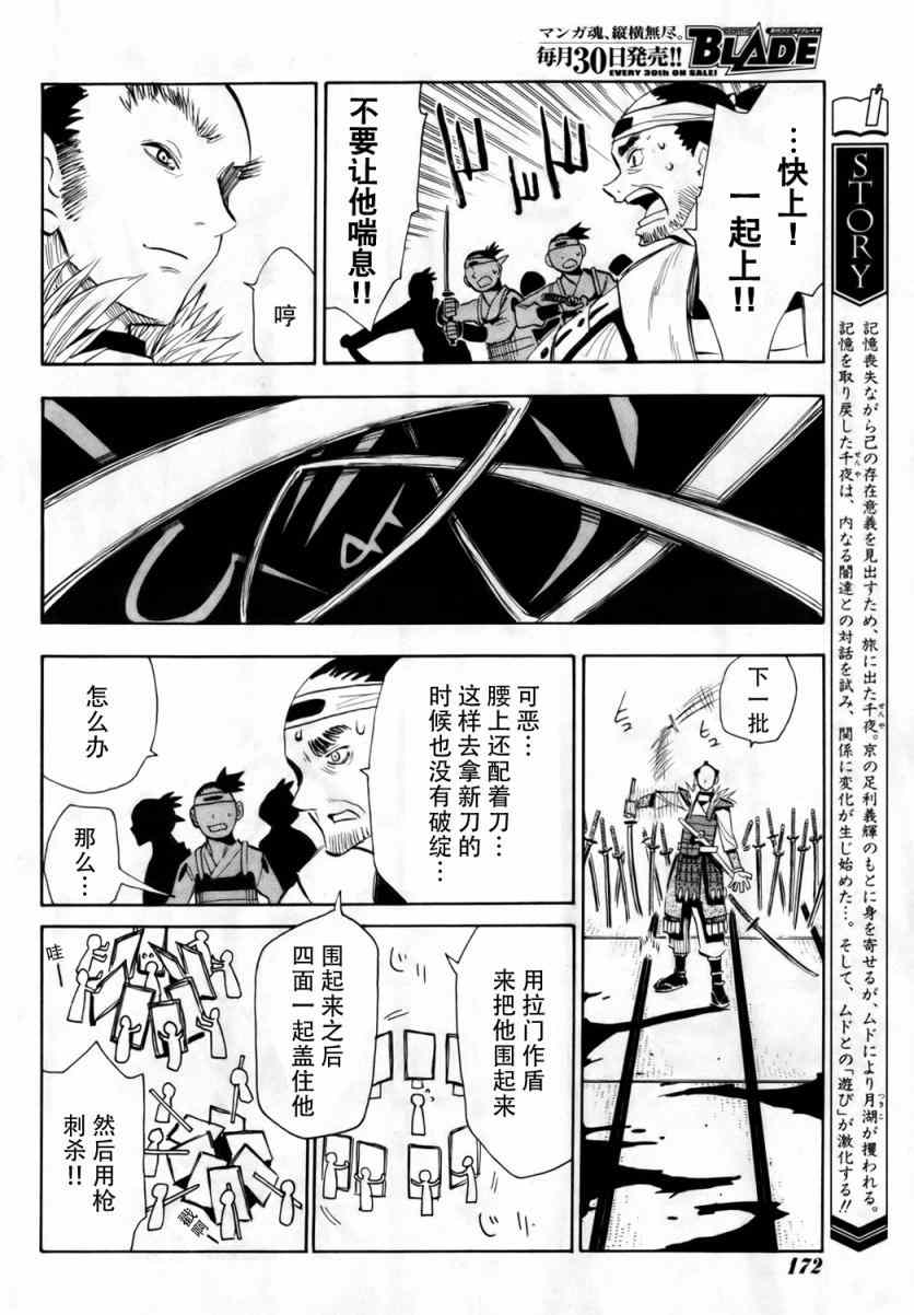 《战国妖狐》漫画最新章节第49话免费下拉式在线观看章节第【4】张图片